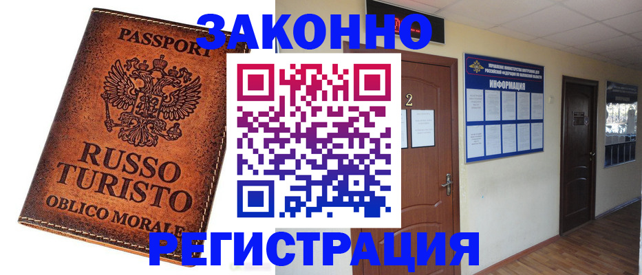 прописка 2025 в Новочеркасске